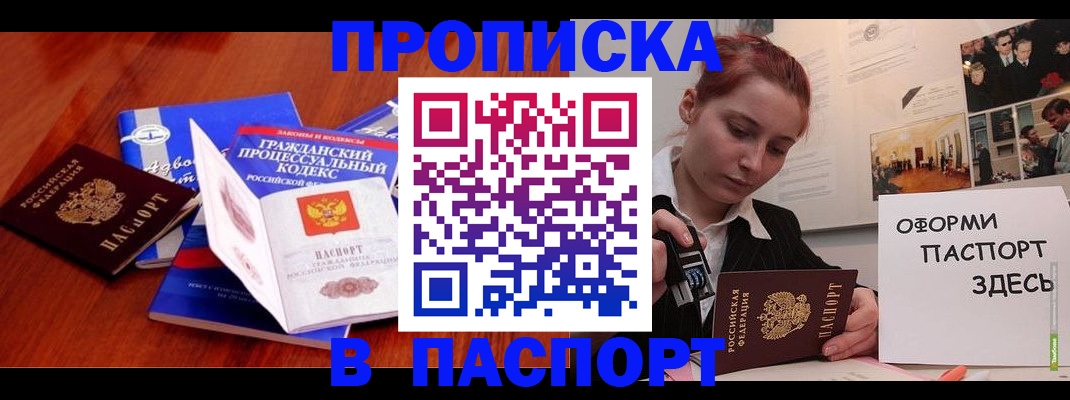 прописка иностранных граждан в Хадыженске