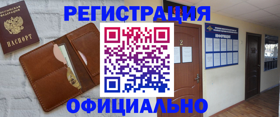 миграционный учет в Хадыженске