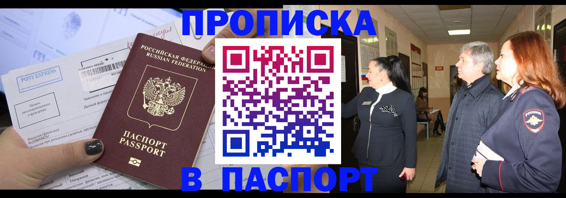 купить прописку в Хадыженске