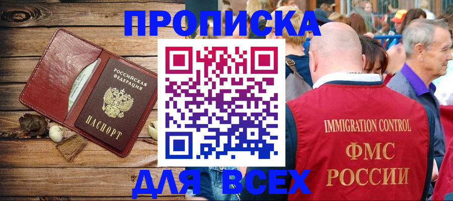 прописка штамп в Хадыженске